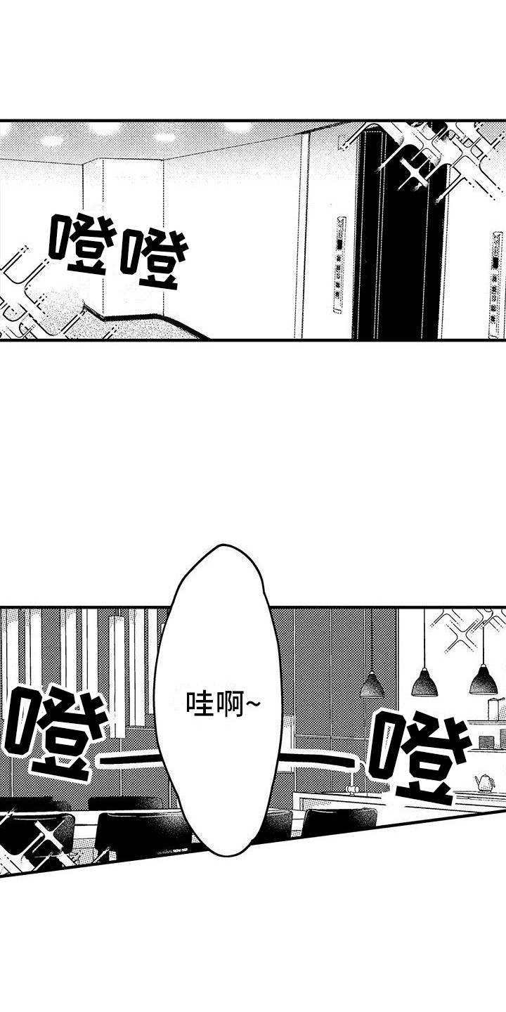 欧米伽是什么意思数学漫画,第1章：好久不见2图