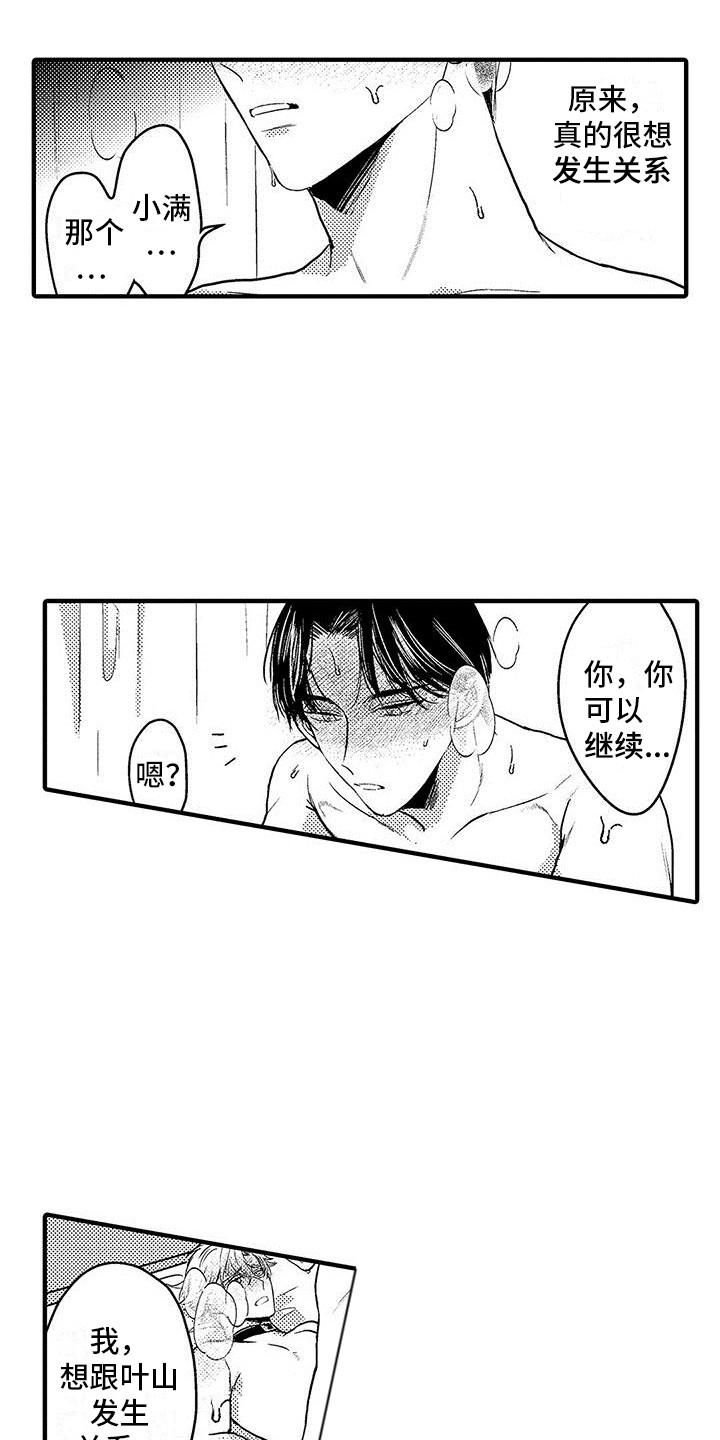 欧米伽是什么意思数学漫画,第30章：煽风点火  1图