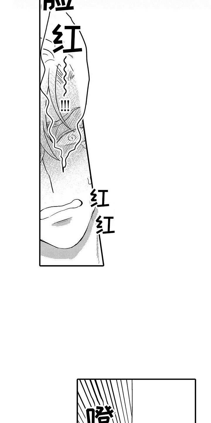 欧米伽是什么意思数学漫画,第4章：很香1图