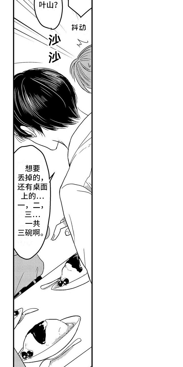 欧米茄认知度高漫画,第14章：维护1图