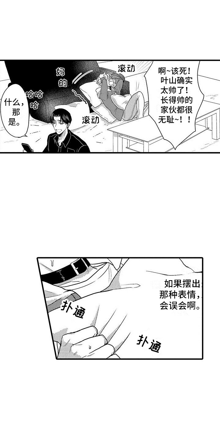 欧米伽3十大功效漫画,第19章： 脸红1图