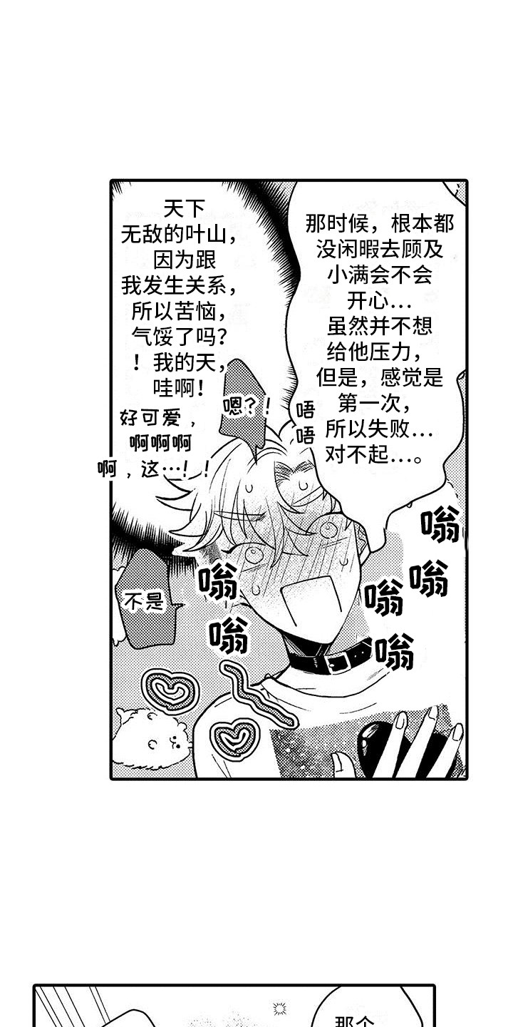 欧米伽3的实验漫画,第31章：创造气氛  1图