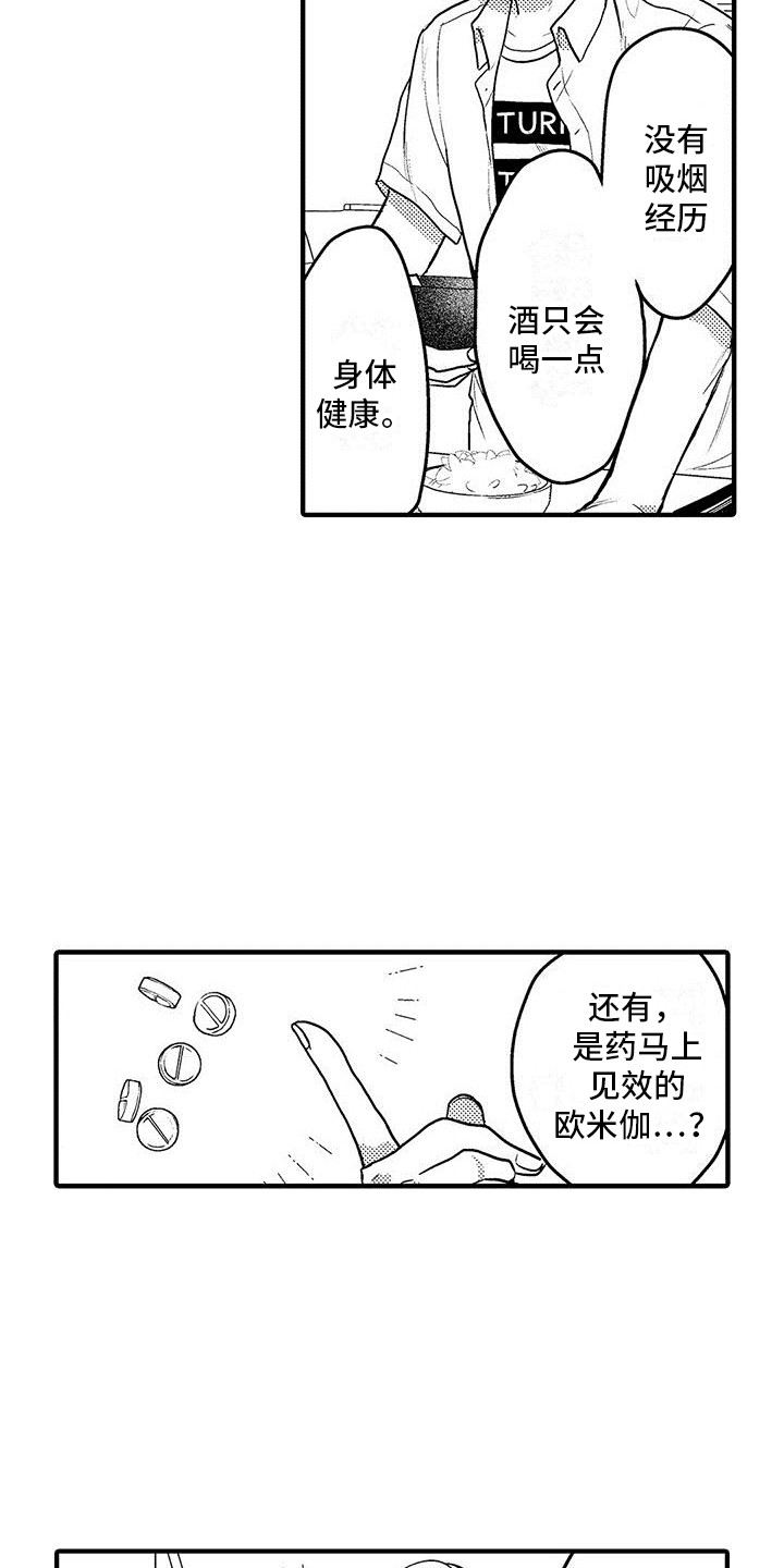 欧米伽实验漫画,第5章：哥哥2图