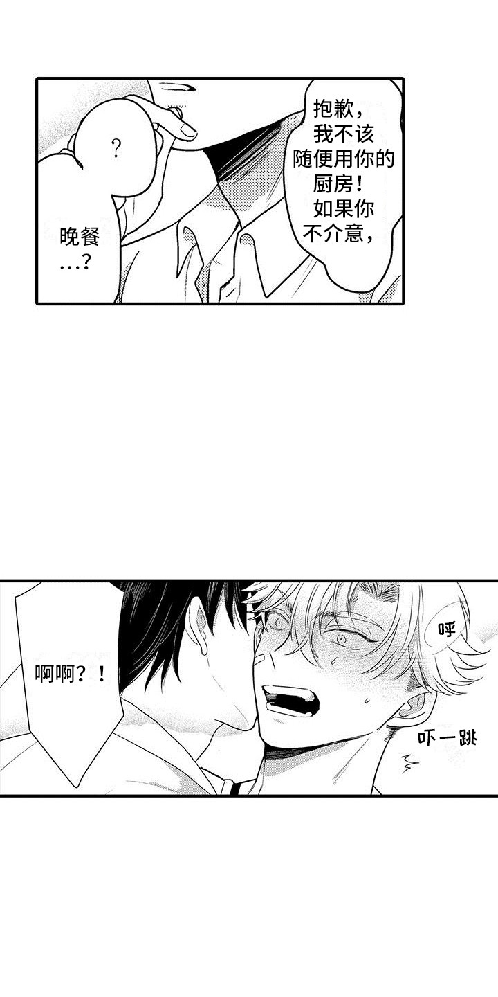 欧米伽是什么意思数学漫画,第4章：很香2图