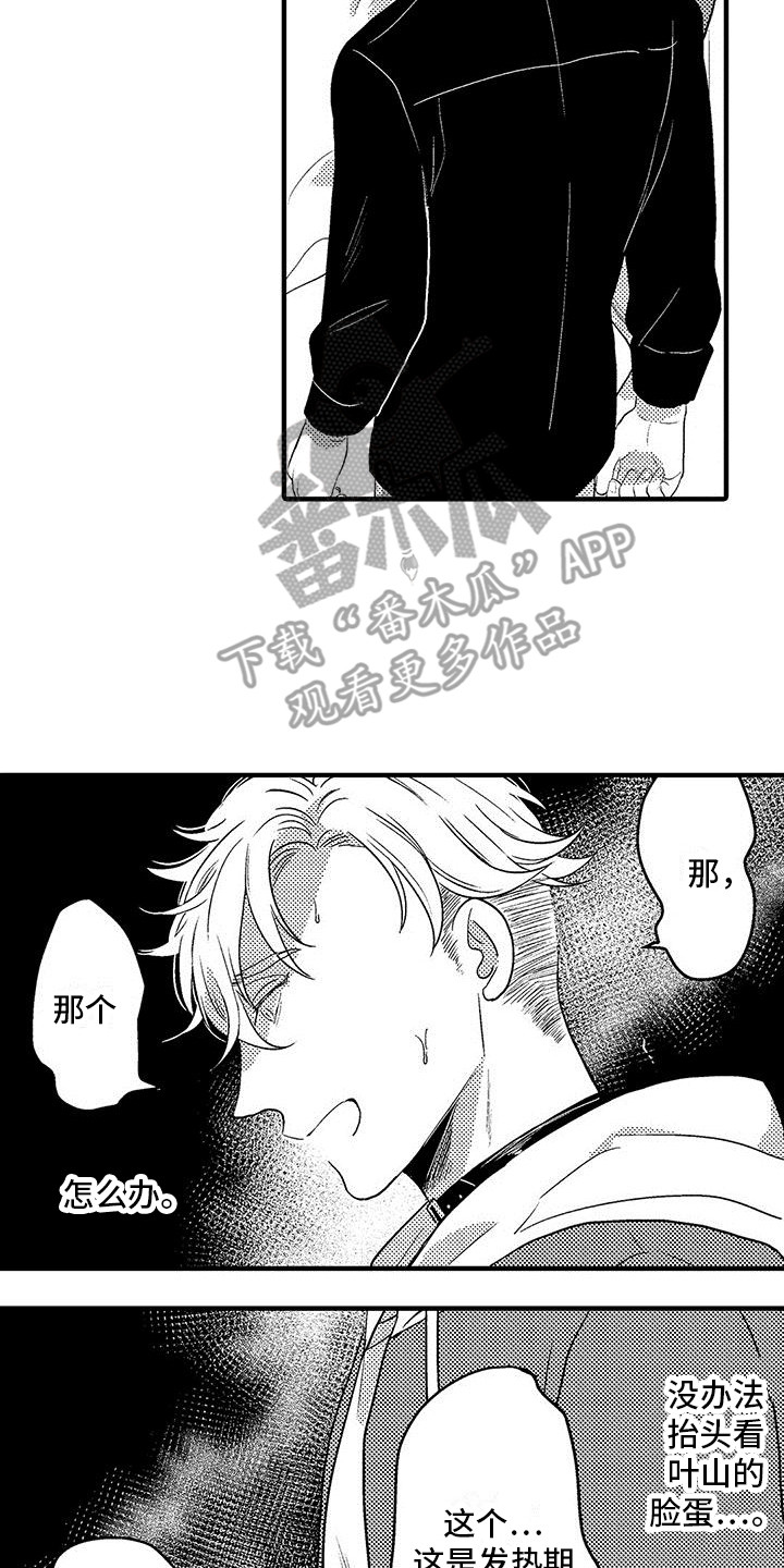 黑喷漆干了后放欧米伽漫画,第20章：尴尬2图