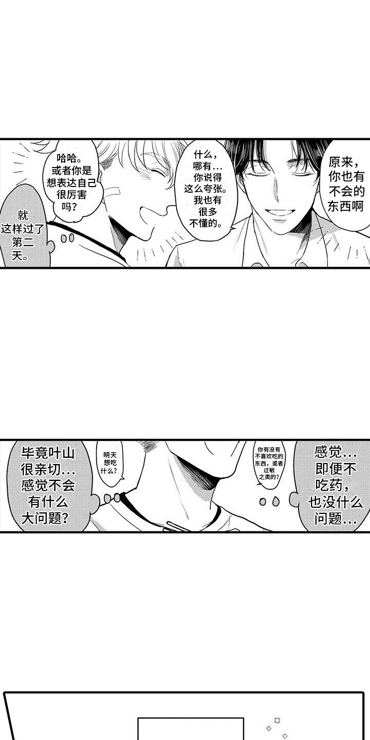 欧米伽3能做实验吗漫画,第5章：哥哥1图