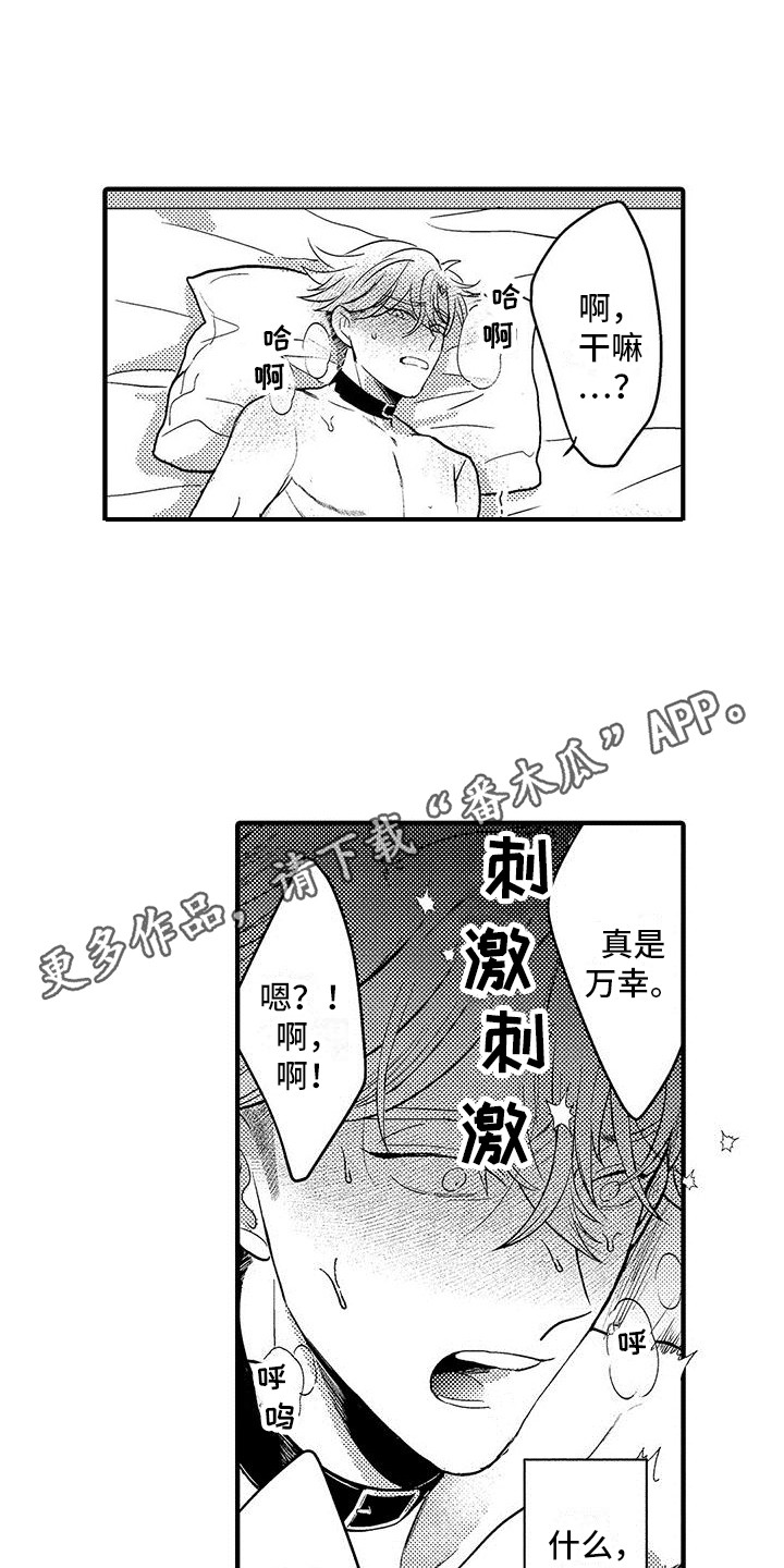 欧米伽是什么意思数学漫画,第29章：要疯了  2图