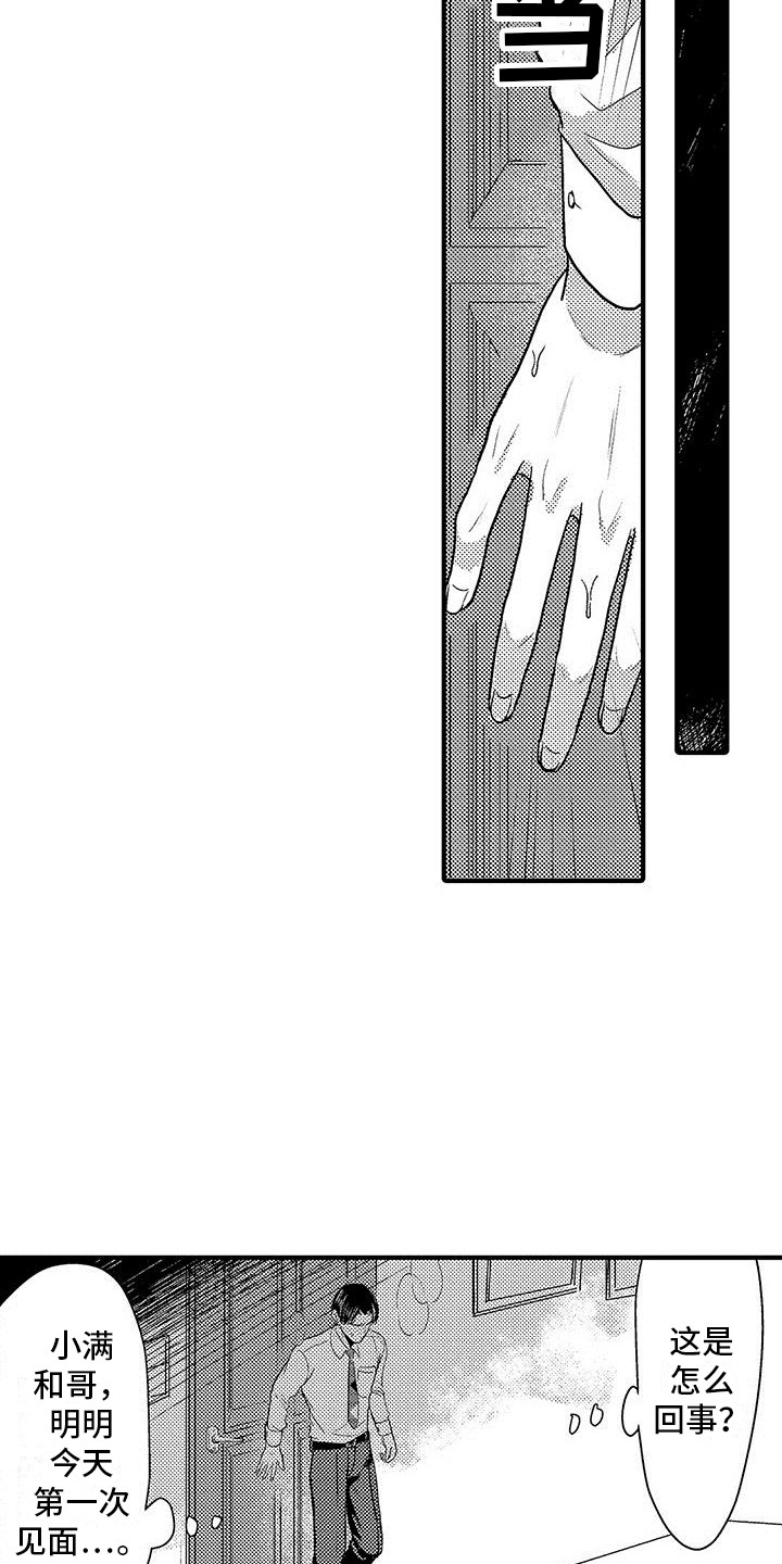 黑喷漆干了后放欧米伽漫画,第11章：味道很大  2图