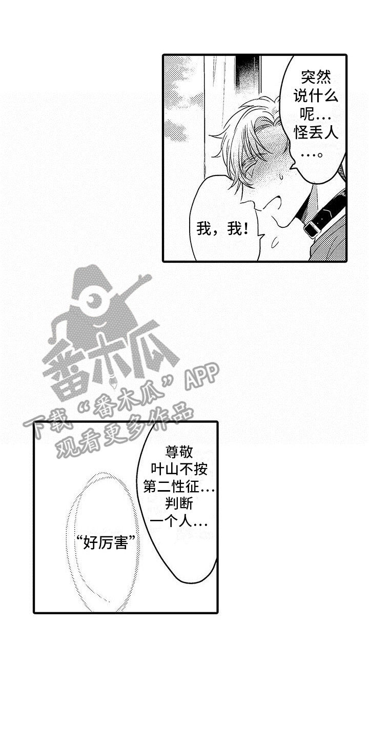 欧米伽3实验视频教程漫画,第23章：大海1图