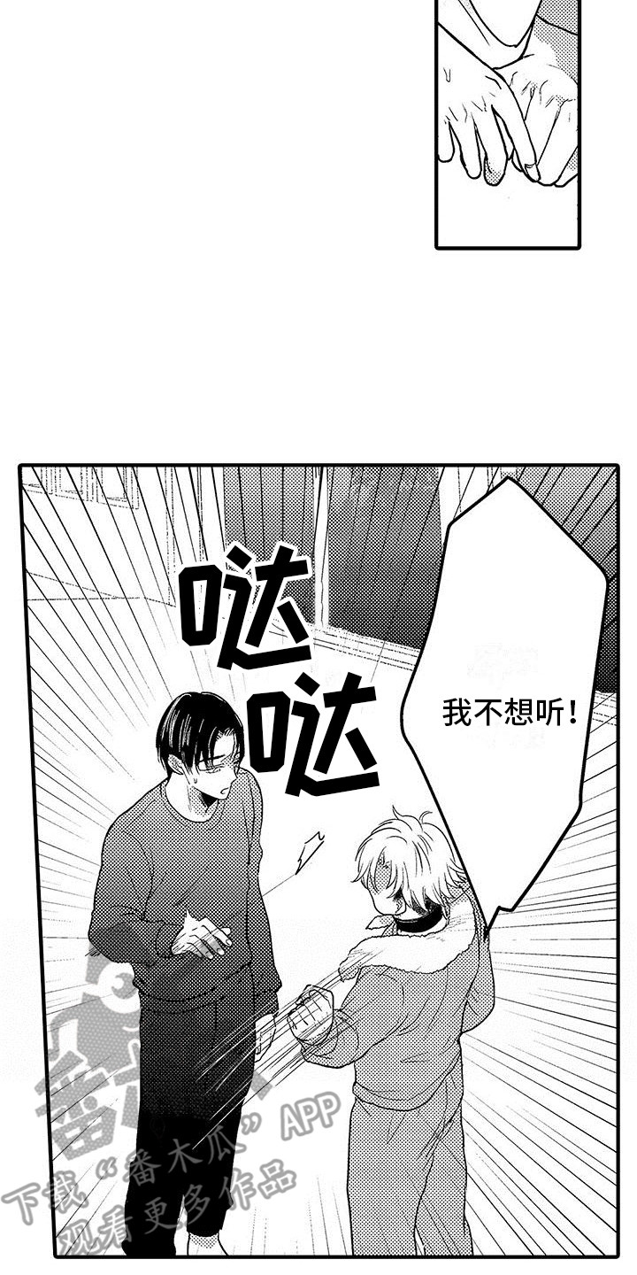 欧米伽是什么意思数学漫画,第25章：闹别扭1图