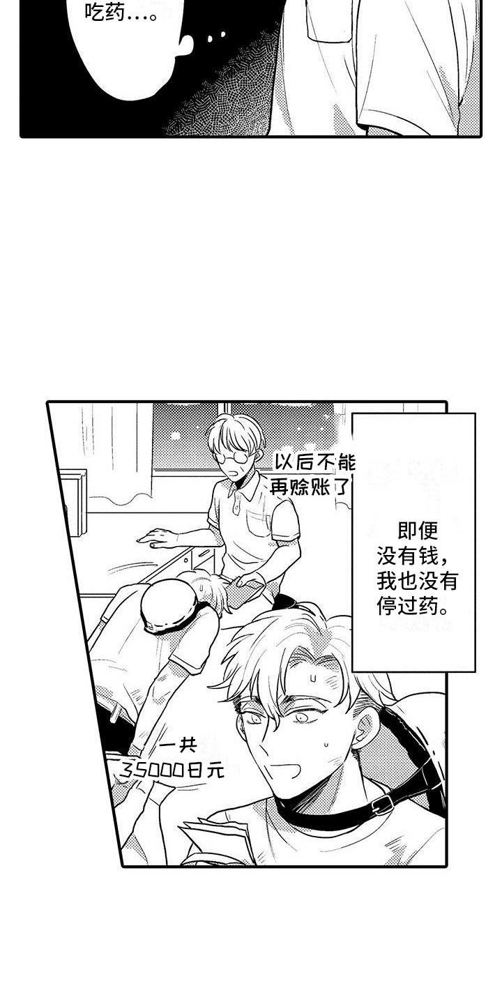 欧米伽是什么意思数学漫画,第3章：应有尽有2图