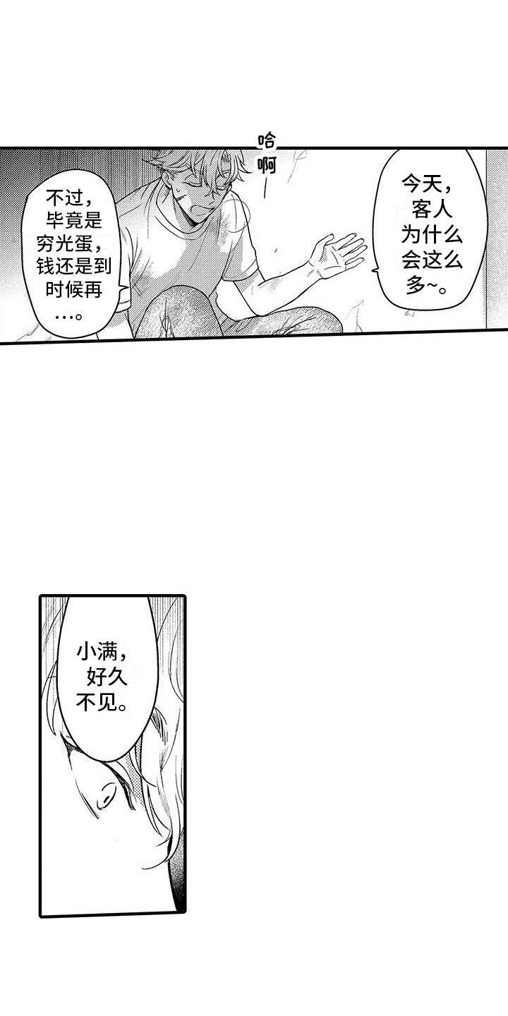 欧米伽是什么意思数学漫画,第1章：好久不见1图