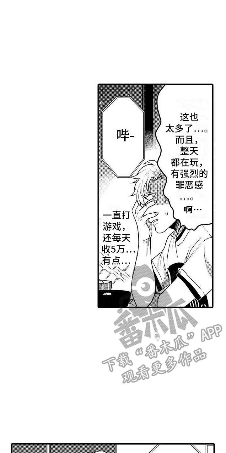 欧米伽3实验漫画,第4章：很香2图