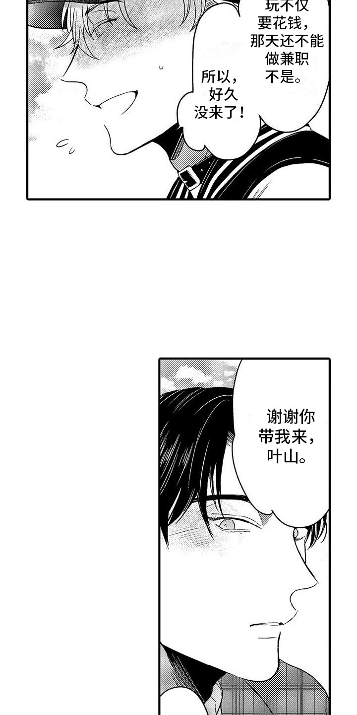 欧米茄认知度高漫画,第24章：偷听1图