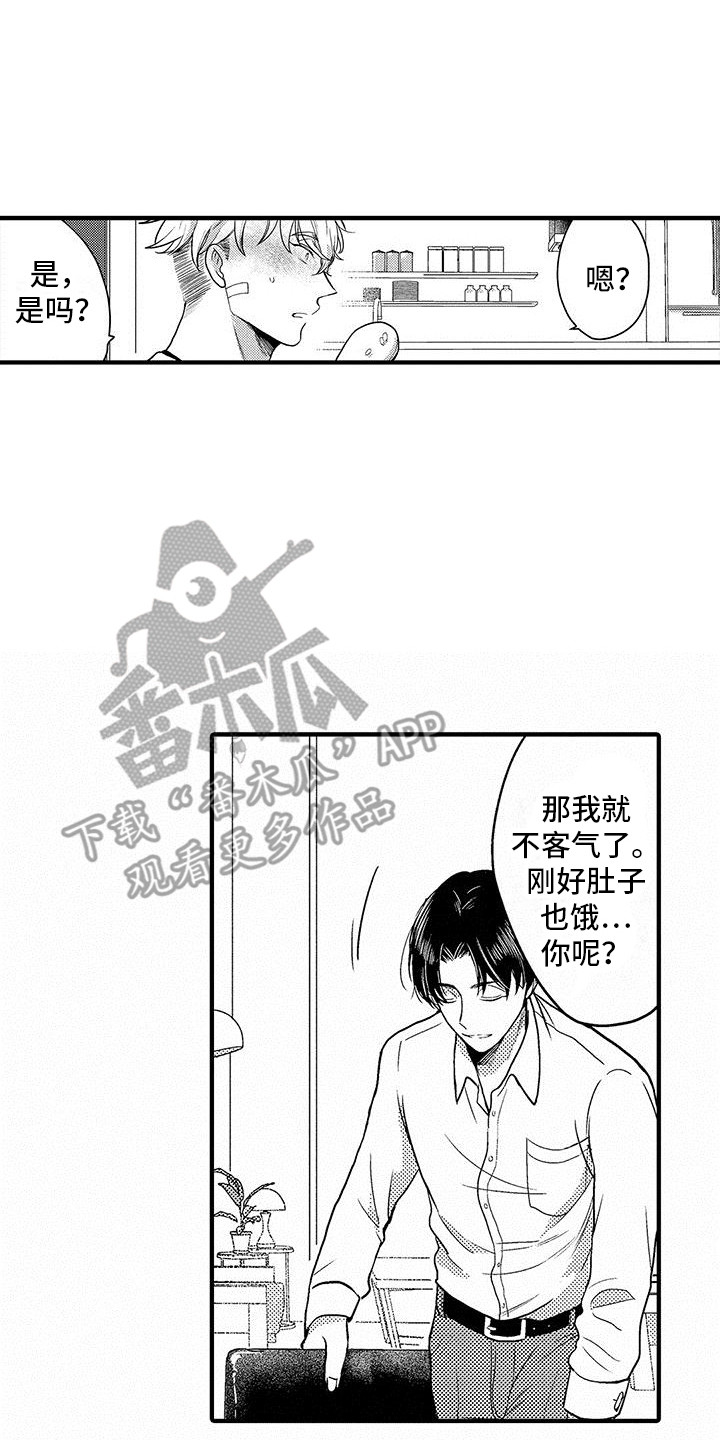 欧米伽实验室帝国物资漫画,第4章：很香1图
