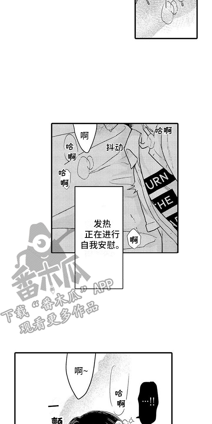 欧米伽变种人漫画,第11章：味道很大  2图