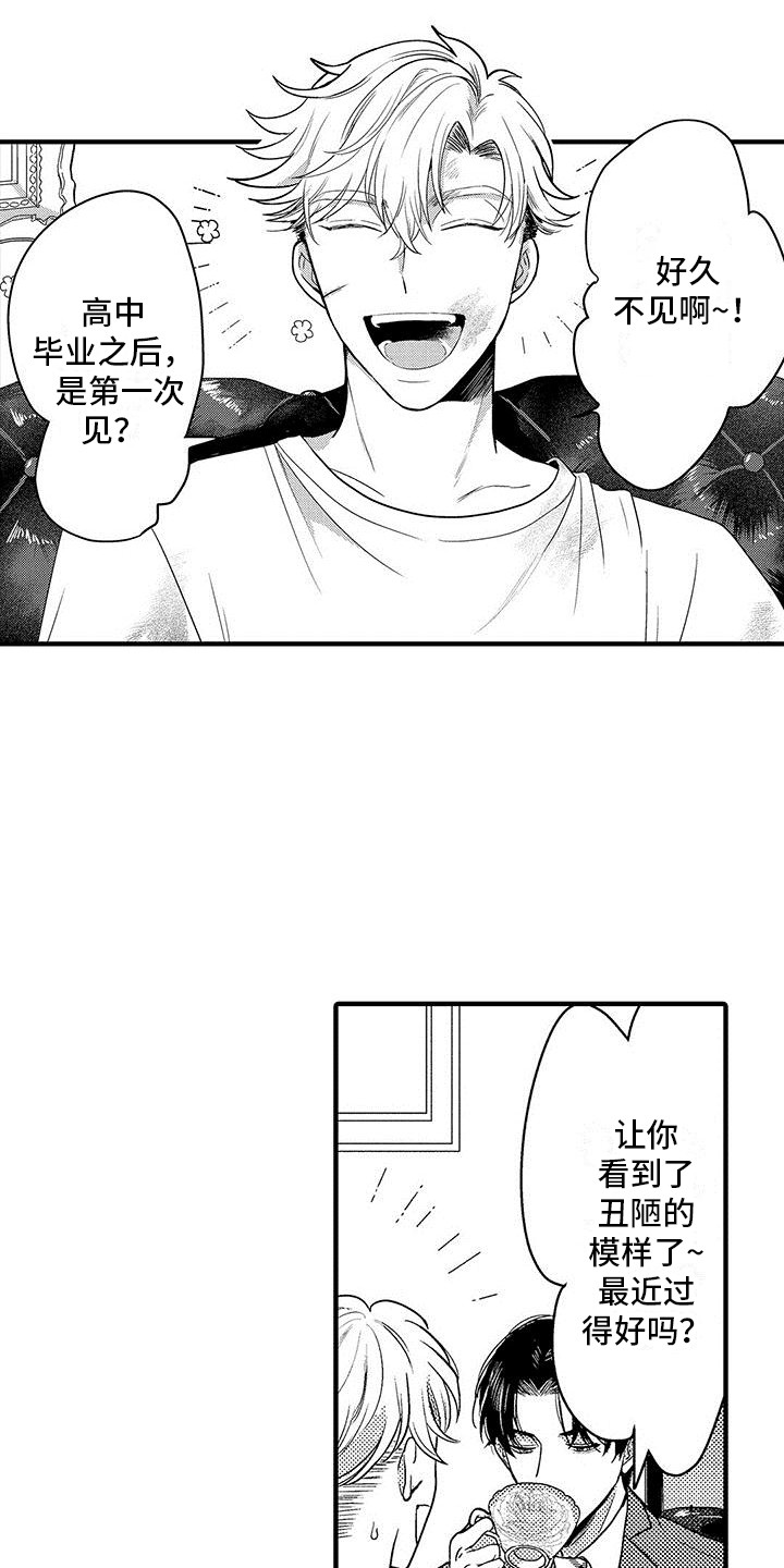 欧米伽是什么意思数学漫画,第1章：好久不见1图