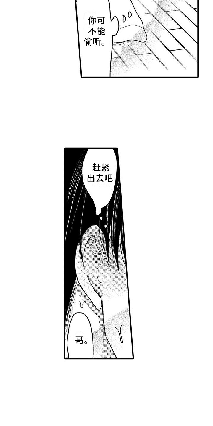 黑喷漆干了后放欧米伽漫画,第11章：味道很大  2图