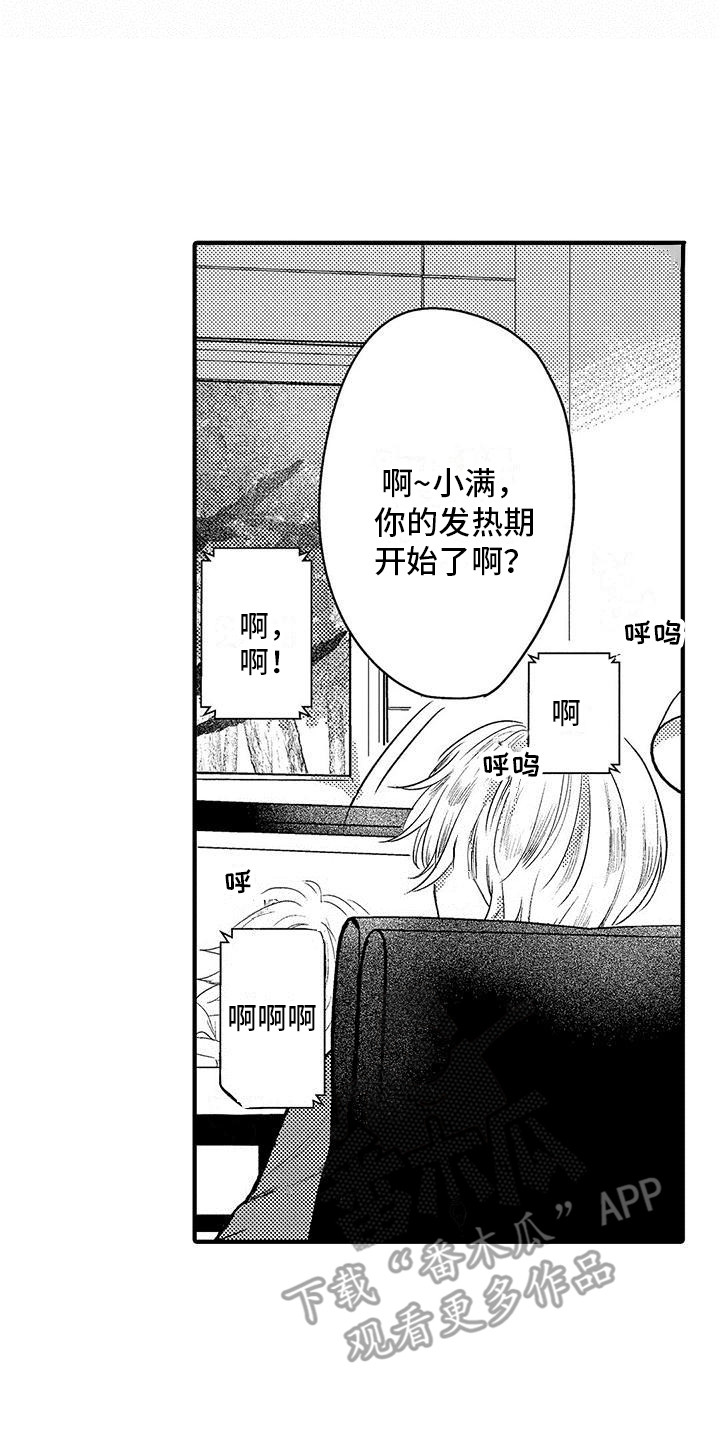 欧米伽是什么意思数学漫画,第8章： 发热期2图