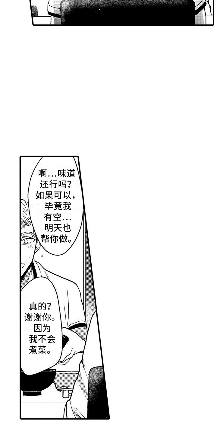 欧米伽三的实验漫画,第5章：哥哥2图