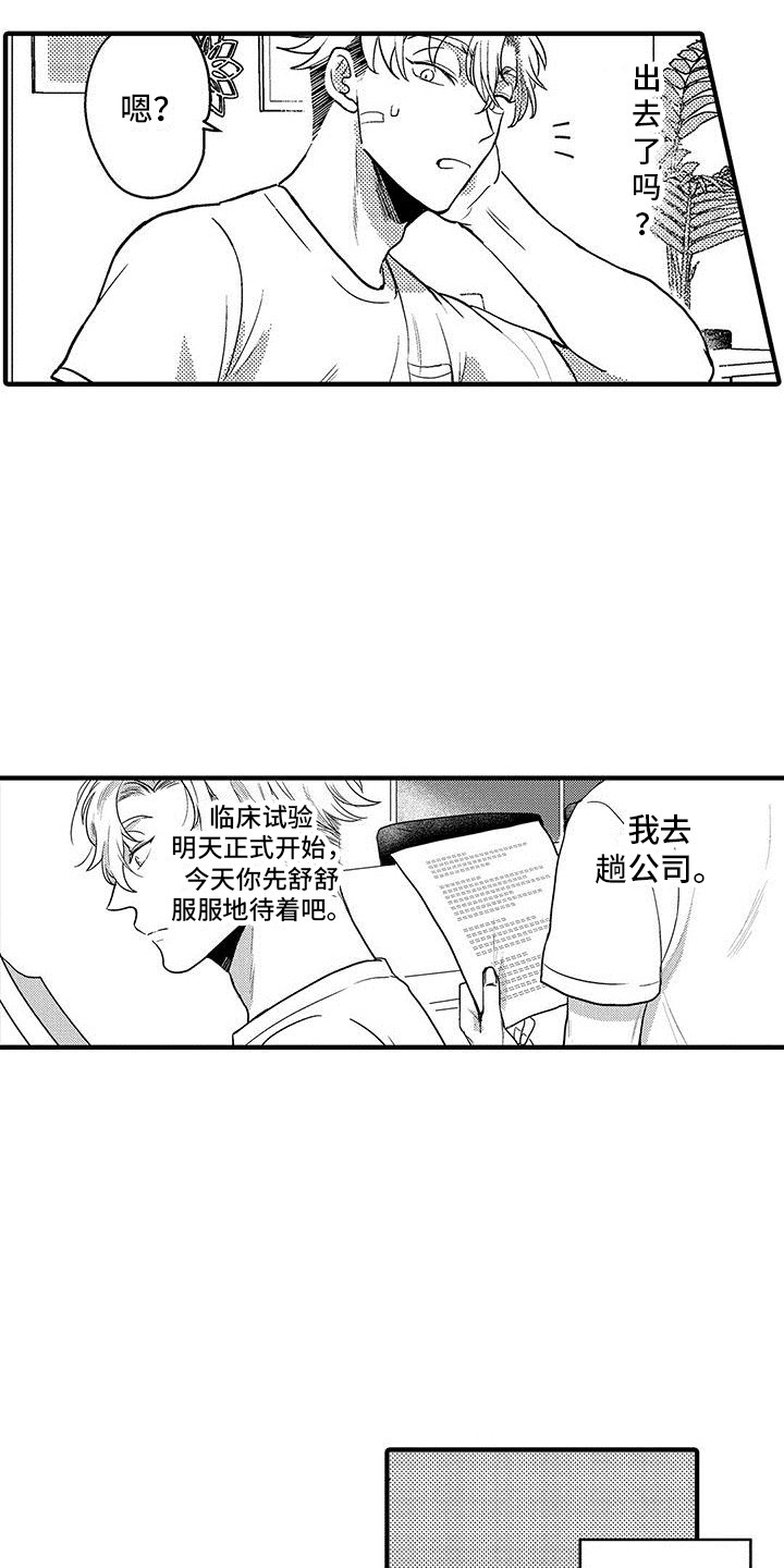 欧米伽3对哪些病有作用漫画,第3章：应有尽有2图