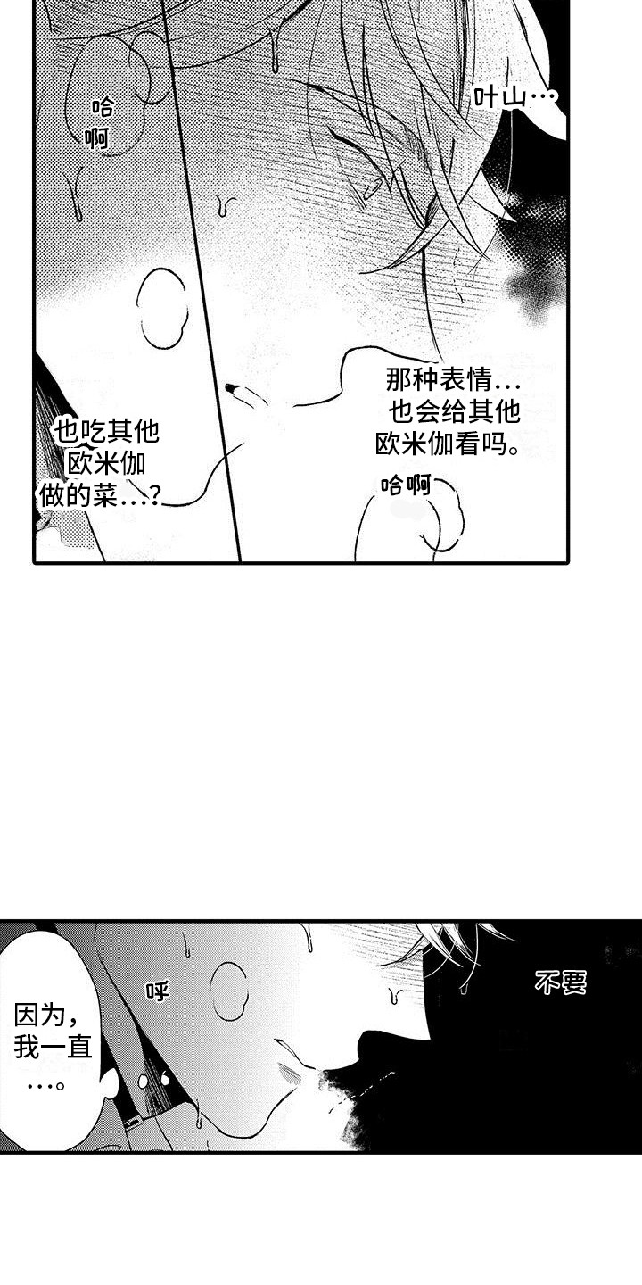 欧米伽3的作用与功效有副作用漫画,第10章：很担心  2图