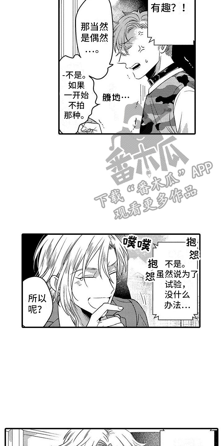 黑喷漆干了后放欧米伽漫画,第20章：尴尬2图