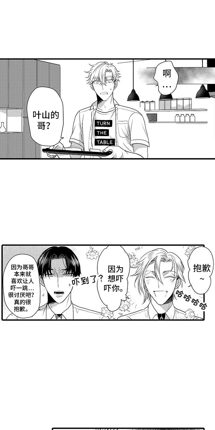 欧米伽实验漫画,第5章：哥哥1图