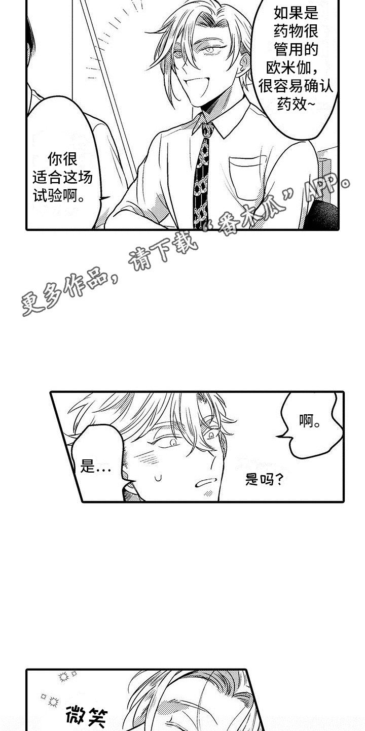 欧米伽实验漫画,第5章：哥哥1图