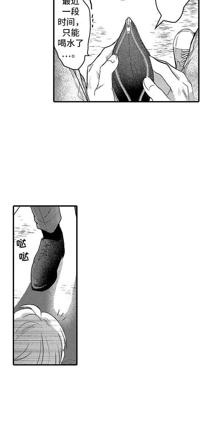 欧米伽是什么意思数学漫画,第1章：好久不见2图