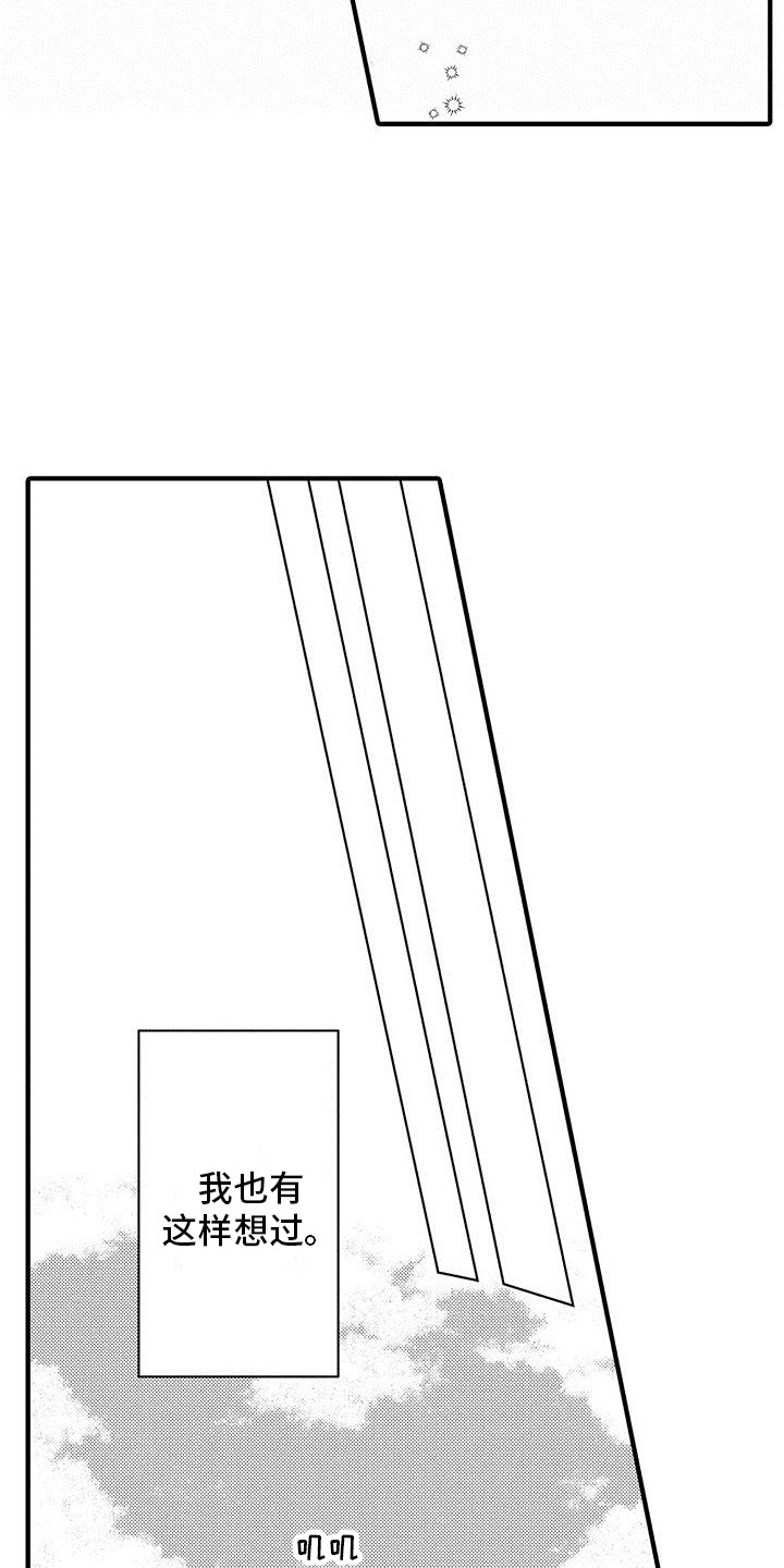 欧米伽3溶解实验漫画,第5章：哥哥1图