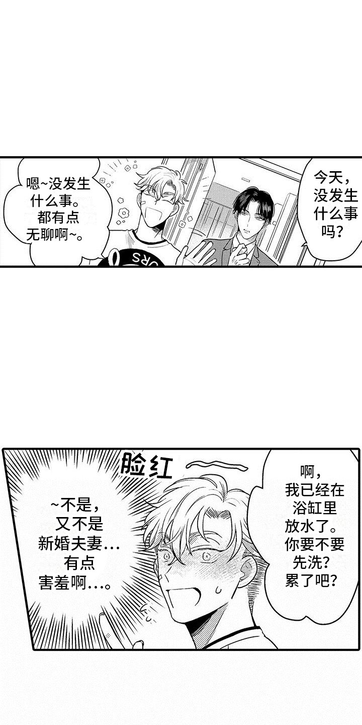 欧米伽是什么意思数学漫画,第4章：很香1图