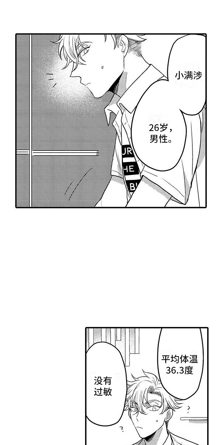 欧米伽实验漫画,第5章：哥哥1图