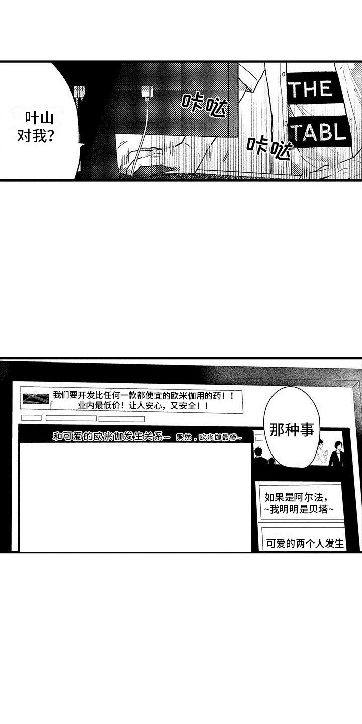 欧米茄手表漫画,第7章：看视频1图