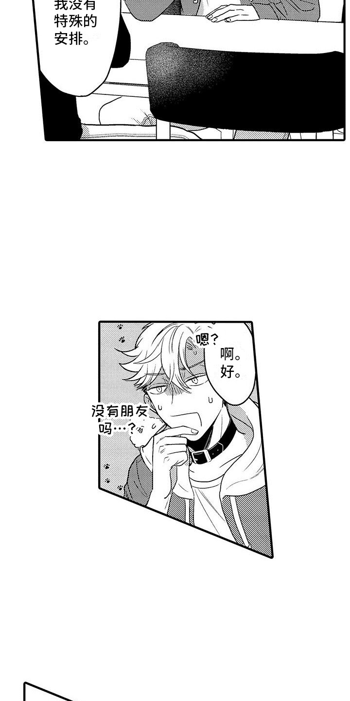 欧米伽实验漫画,第18章：看电影2图