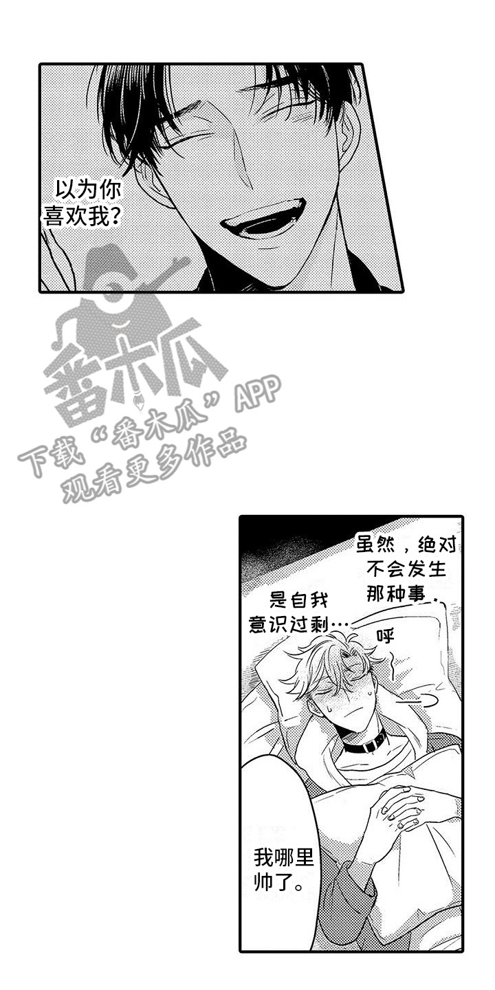 欧米伽3十大功效漫画,第19章： 脸红2图