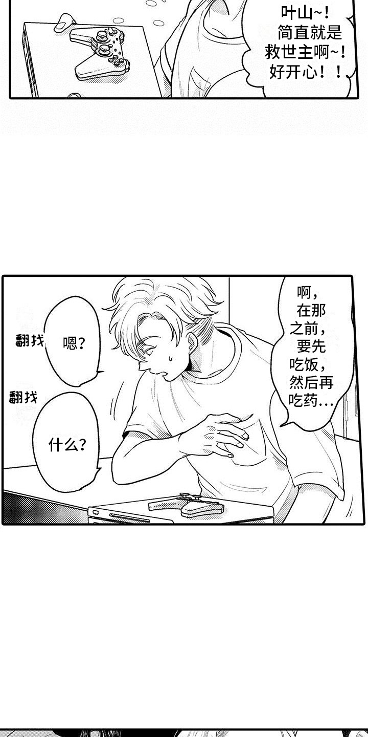 欧米伽是什么意思数学漫画,第3章：应有尽有1图