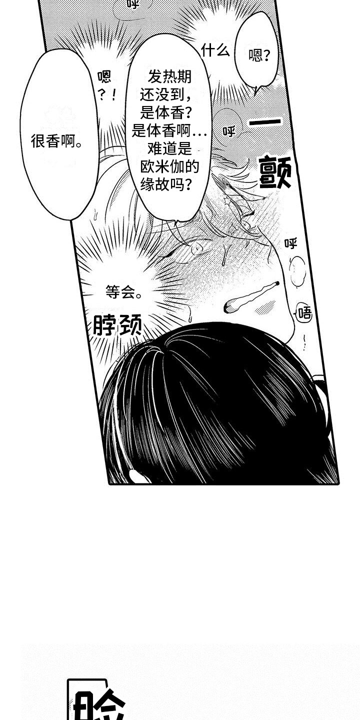 欧米伽是什么意思数学漫画,第4章：很香2图