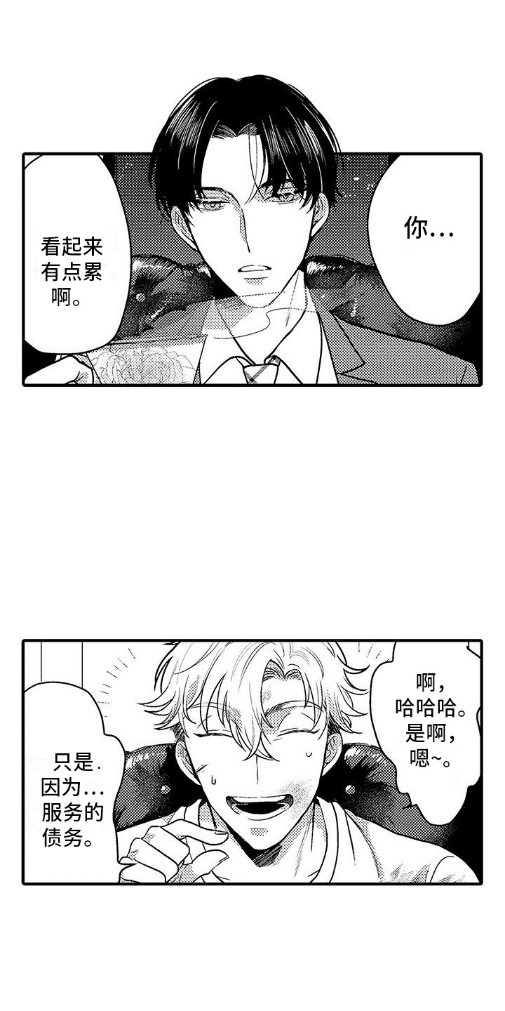欧米伽是什么意思数学漫画,第1章：好久不见1图