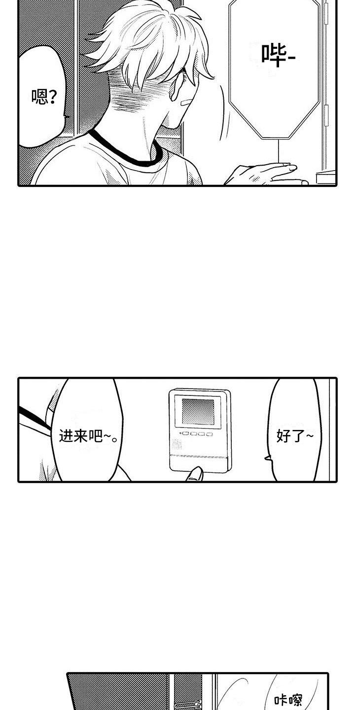 欧米伽是什么意思数学漫画,第4章：很香1图