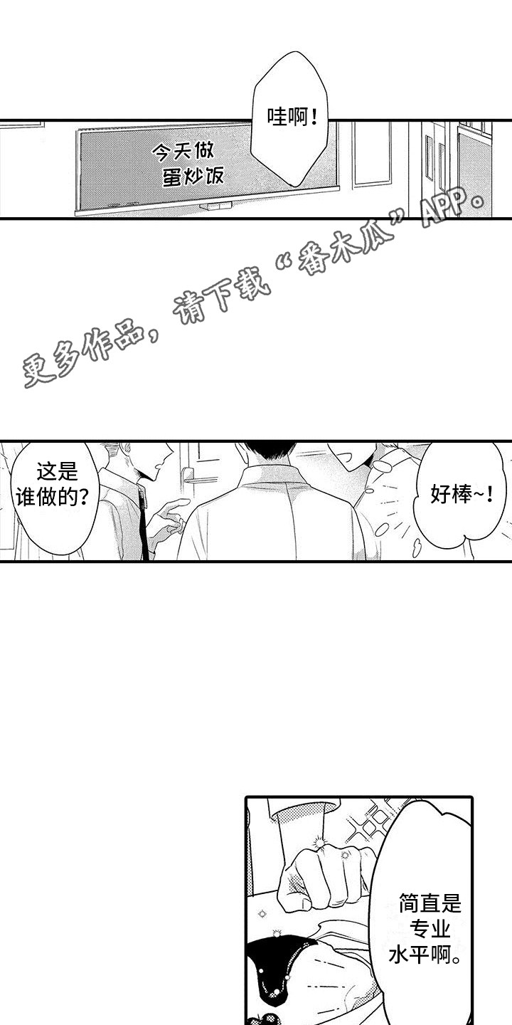 欧米伽三的实验漫画,第13章：蛋炒饭2图