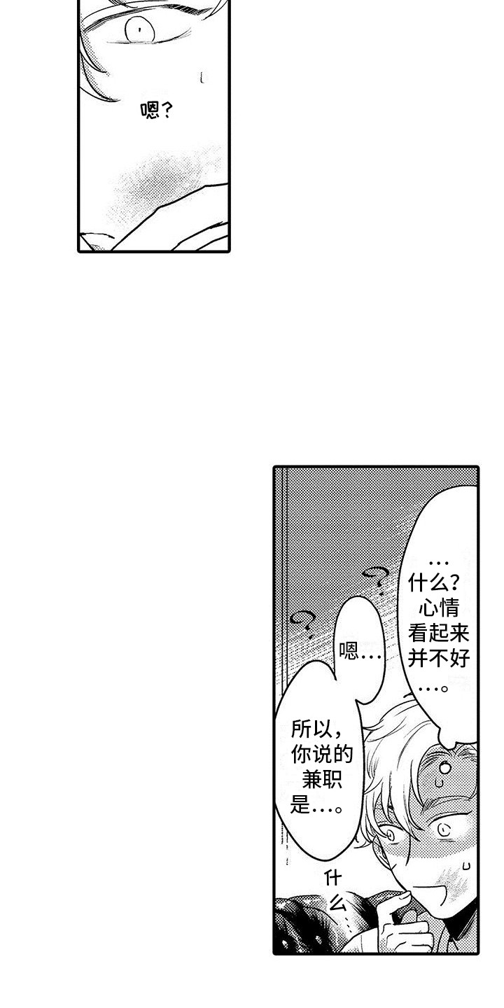 黑喷漆干了后放欧米伽漫画,第2章：临床试验1图