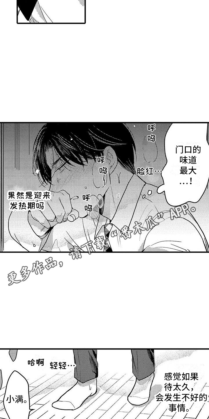 欧米伽3能做实验吗漫画,第11章：味道很大  2图