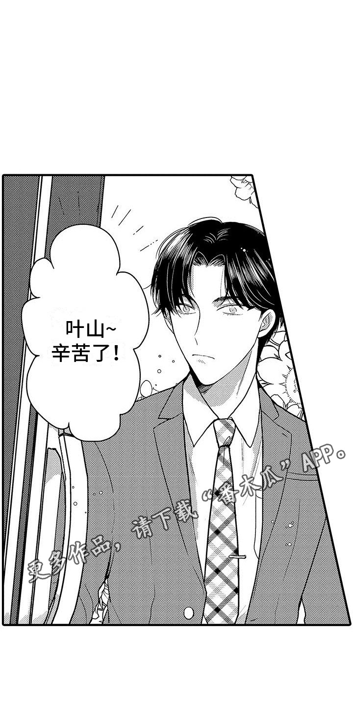 欧米伽是什么意思数学漫画,第4章：很香1图