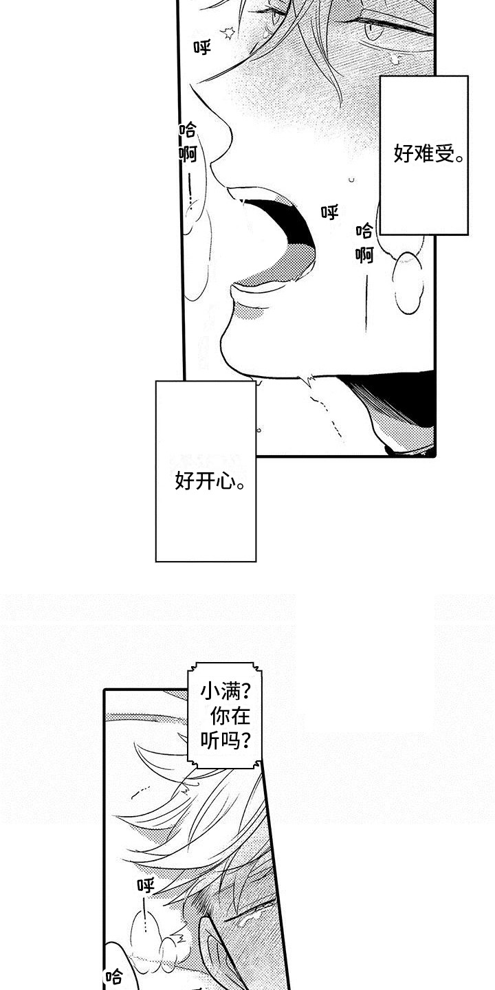 欧米伽是什么意思数学漫画,第10章：很担心  2图