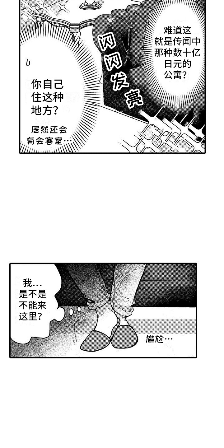 黑喷漆干了后放欧米伽漫画,第1章：好久不见1图