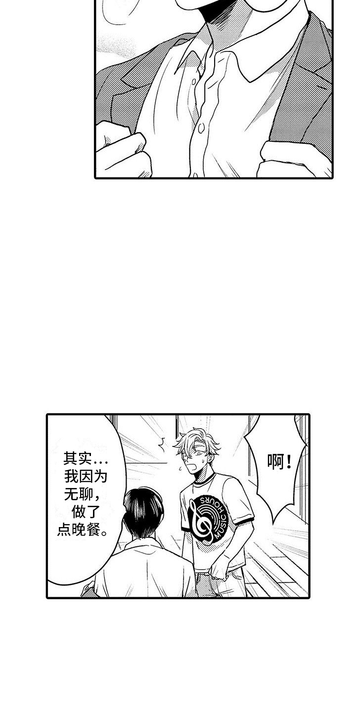 欧米伽是什么意思数学漫画,第4章：很香1图