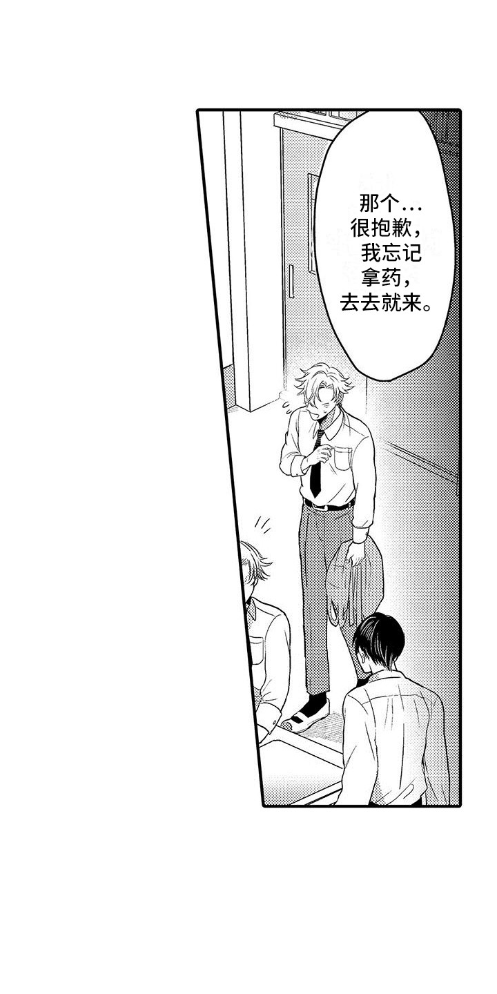 欧米伽三的实验漫画,第13章：蛋炒饭2图