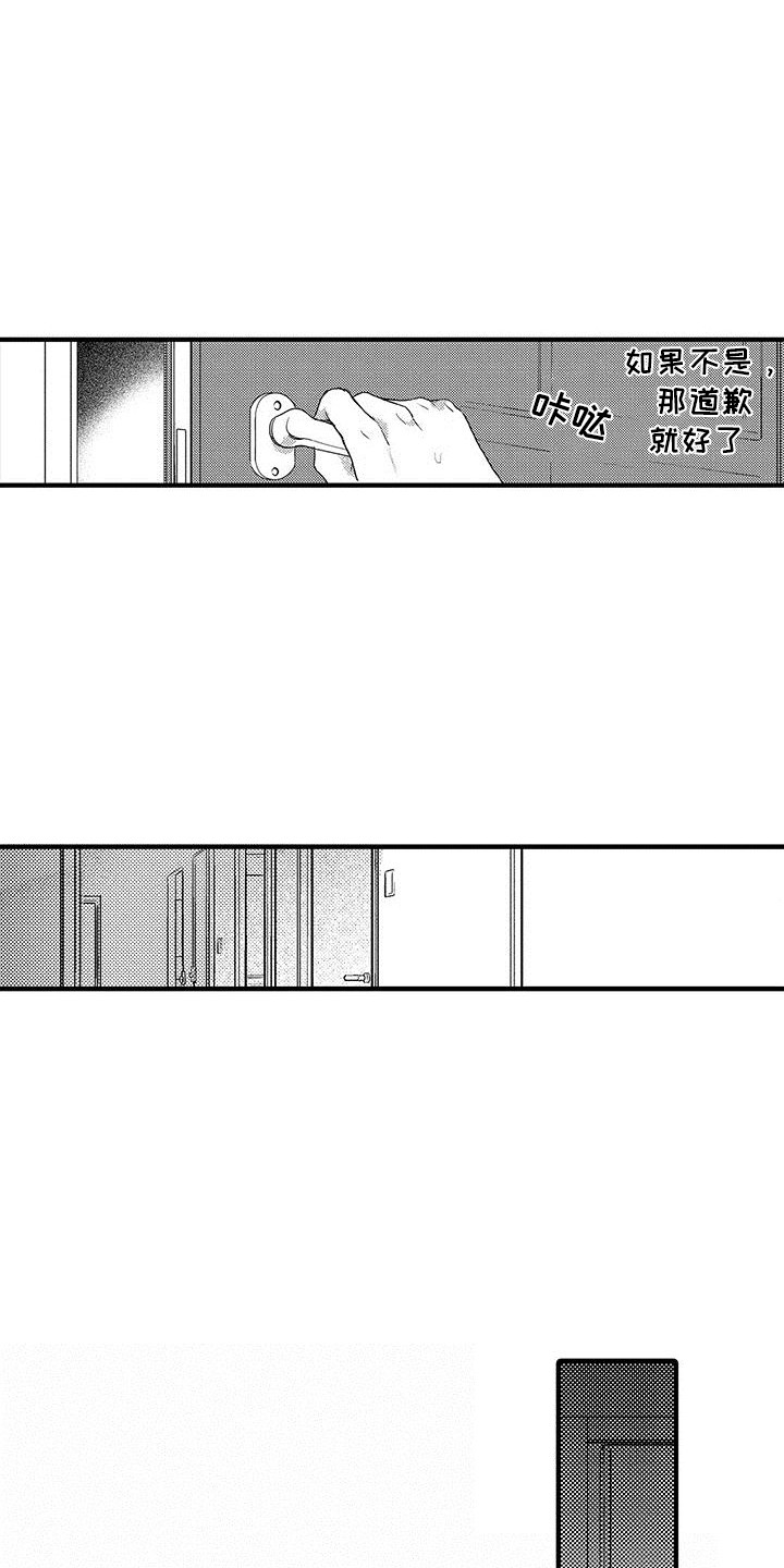 欧米伽3实验视频教程漫画,第11章：味道很大  2图