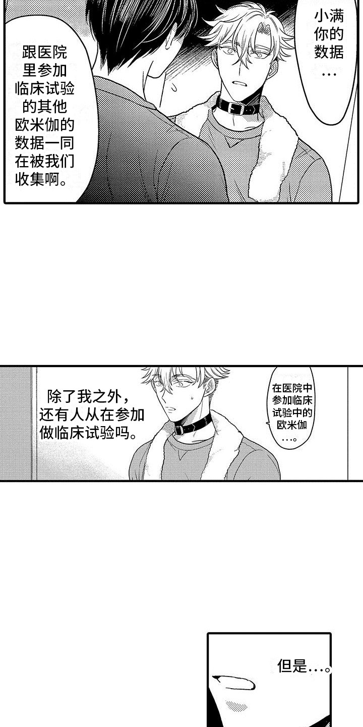 欧米茄认知度高漫画,第26章：道歉2图